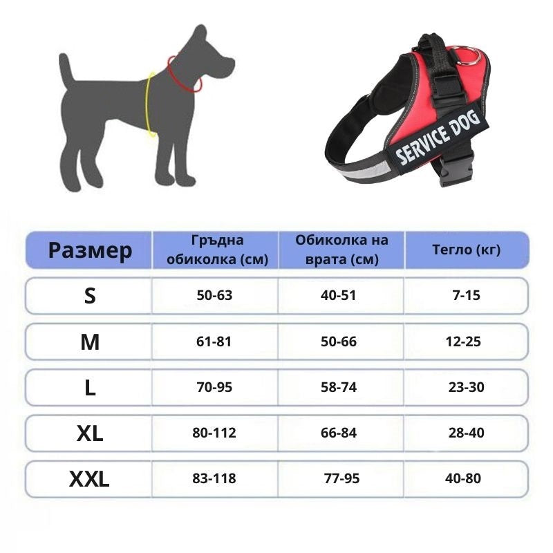 Нагръдник за голямо куче - таблица